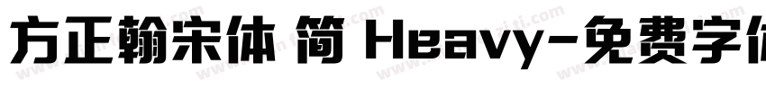 方正翰宋体 简 Heavy字体转换
